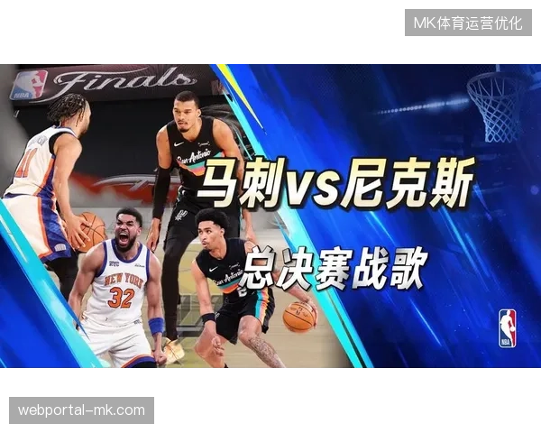 尼克斯与马刺重演1999年对决剧本，时隔27年再度会师NBA总决赛舞台